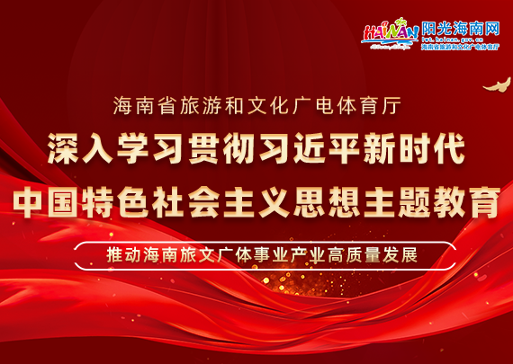 深入學習貫徹習近平新時代中國特色社會主義思想主題教育